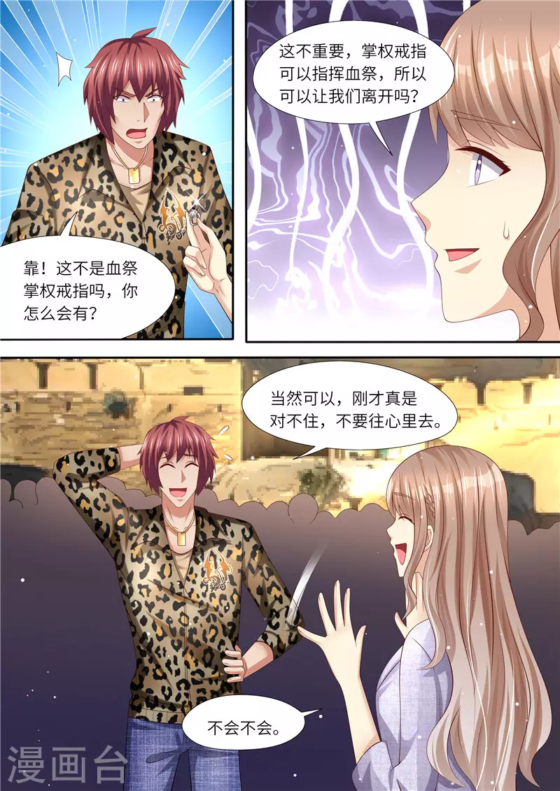 《天价豪门:夫人又跑了》漫画最新章节第296话 曼陀湾免费下拉式在线观看章节第【11】张图片