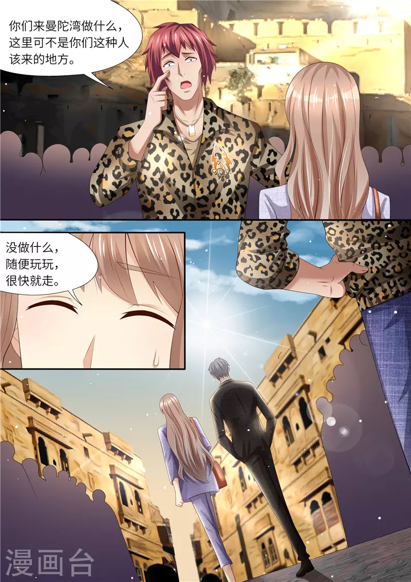 《天价豪门:夫人又跑了》漫画最新章节第296话 曼陀湾免费下拉式在线观看章节第【12】张图片