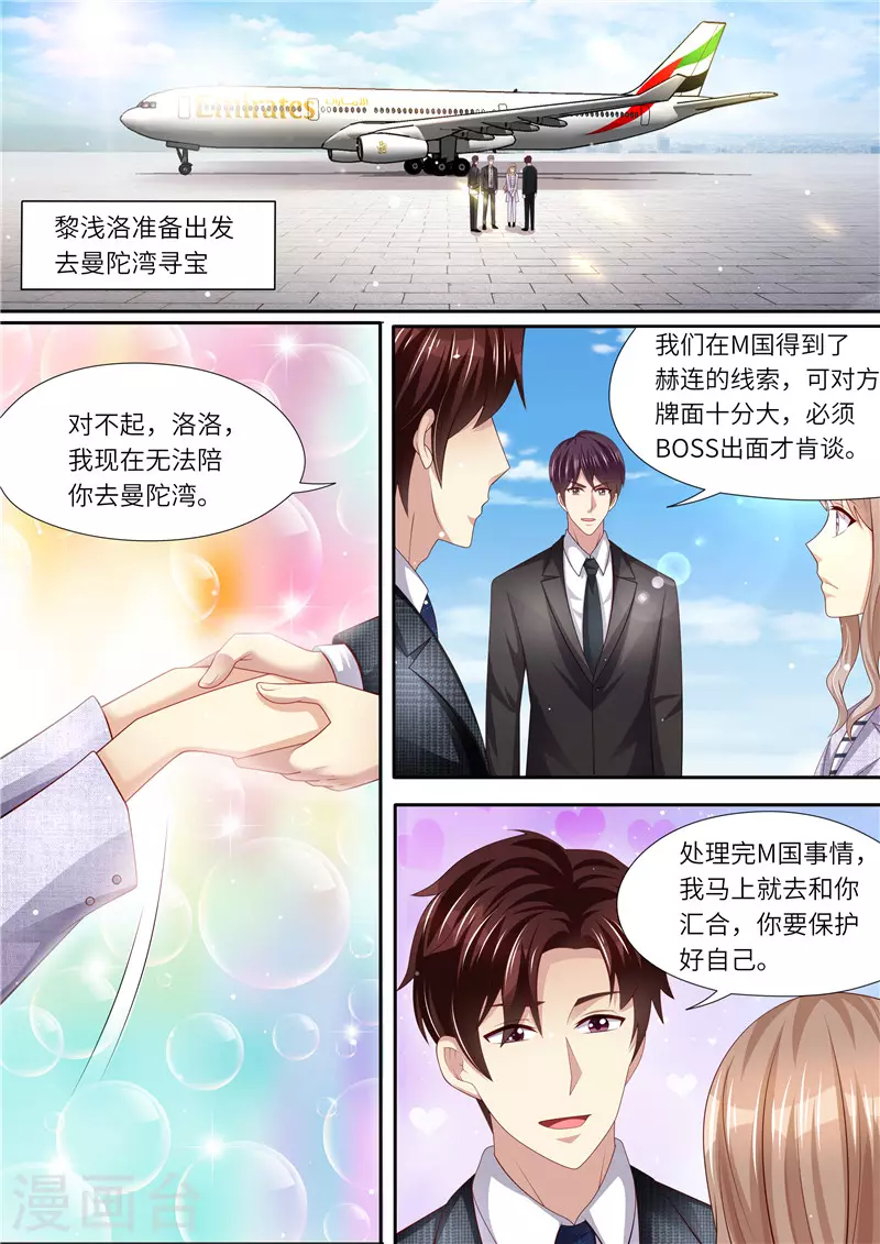 《天价豪门:夫人又跑了》漫画最新章节第296话 曼陀湾免费下拉式在线观看章节第【2】张图片