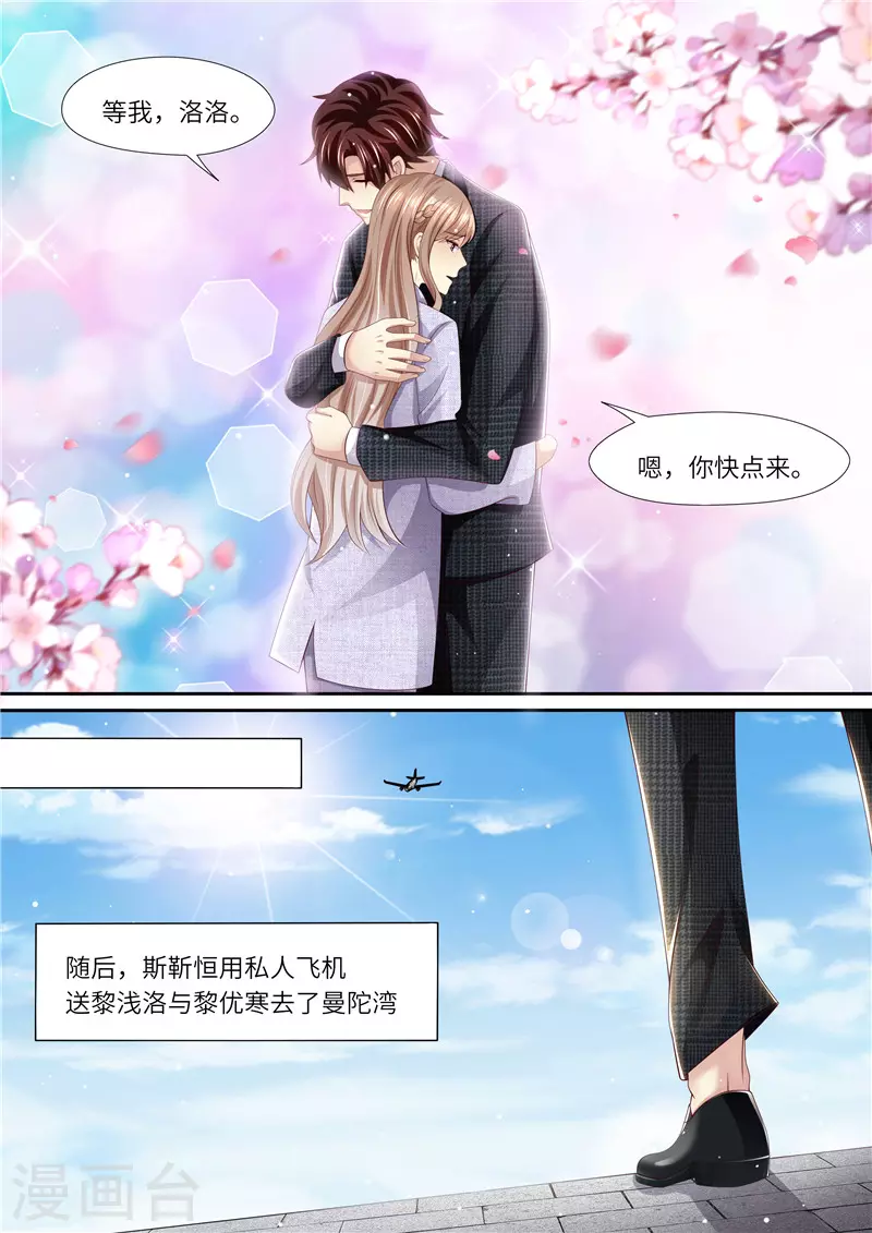 《天价豪门:夫人又跑了》漫画最新章节第296话 曼陀湾免费下拉式在线观看章节第【4】张图片