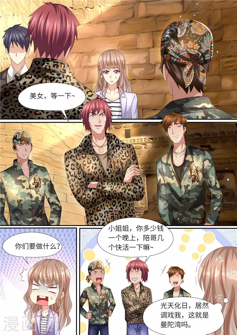 《天价豪门:夫人又跑了》漫画最新章节第296话 曼陀湾免费下拉式在线观看章节第【6】张图片