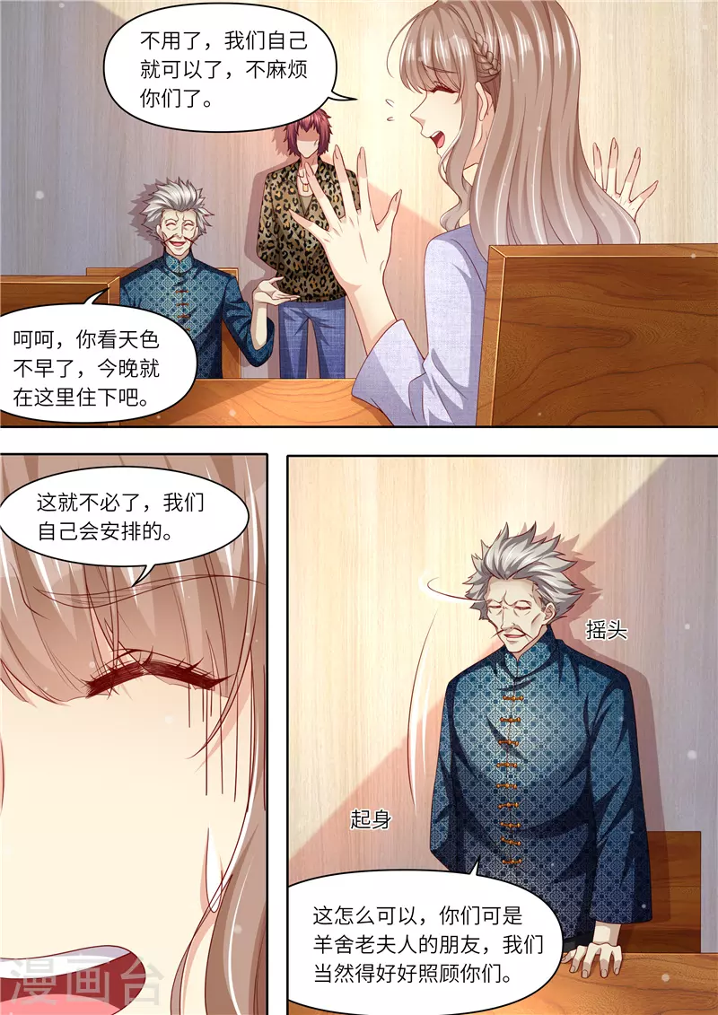 《天价豪门:夫人又跑了》漫画最新章节第297话 来者不善免费下拉式在线观看章节第【10】张图片