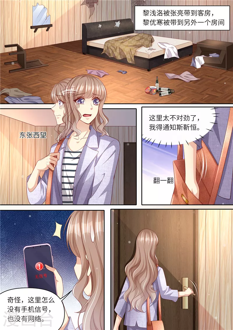 《天价豪门:夫人又跑了》漫画最新章节第297话 来者不善免费下拉式在线观看章节第【12】张图片