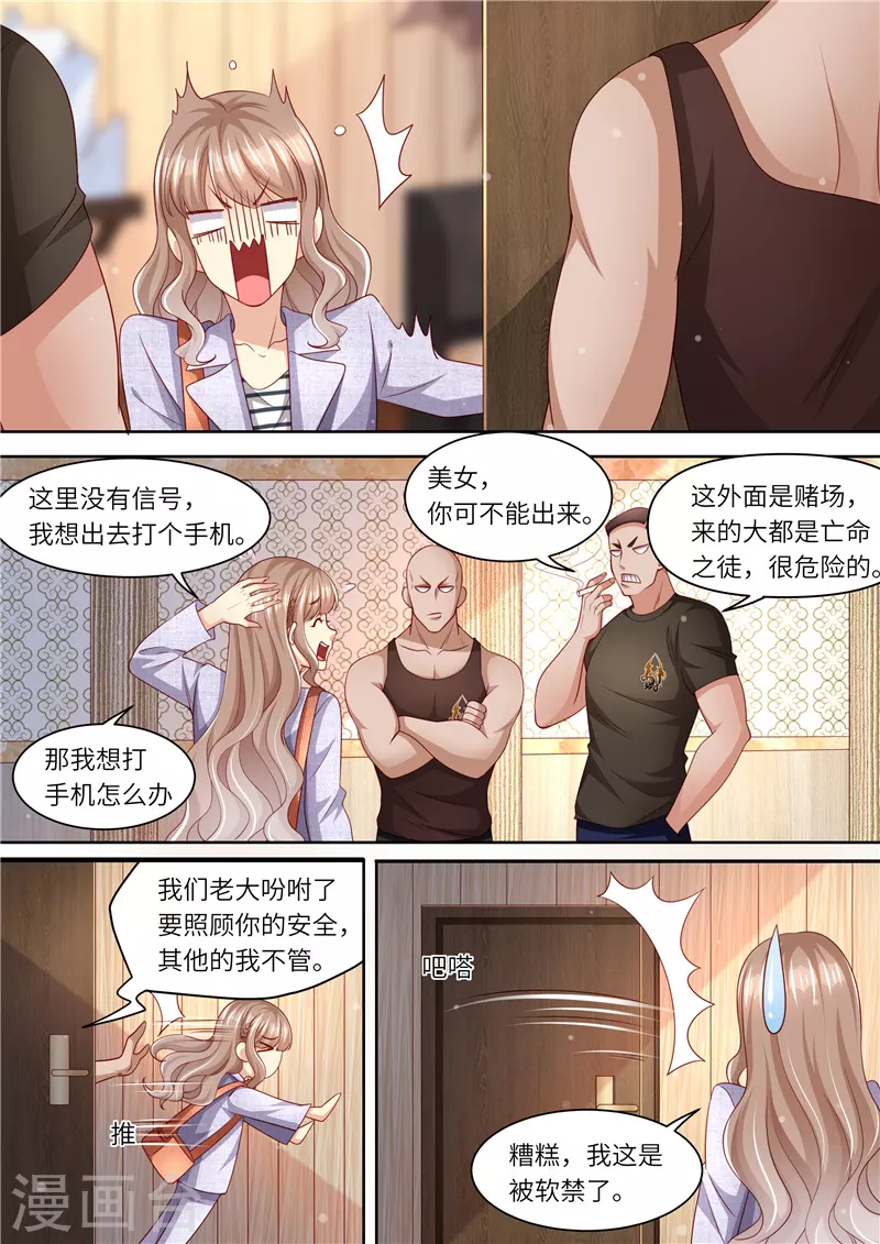 《天价豪门:夫人又跑了》漫画最新章节第297话 来者不善免费下拉式在线观看章节第【13】张图片