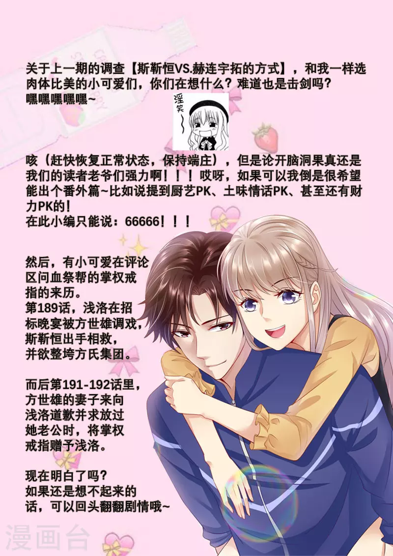 《天价豪门:夫人又跑了》漫画最新章节第297话 来者不善免费下拉式在线观看章节第【14】张图片