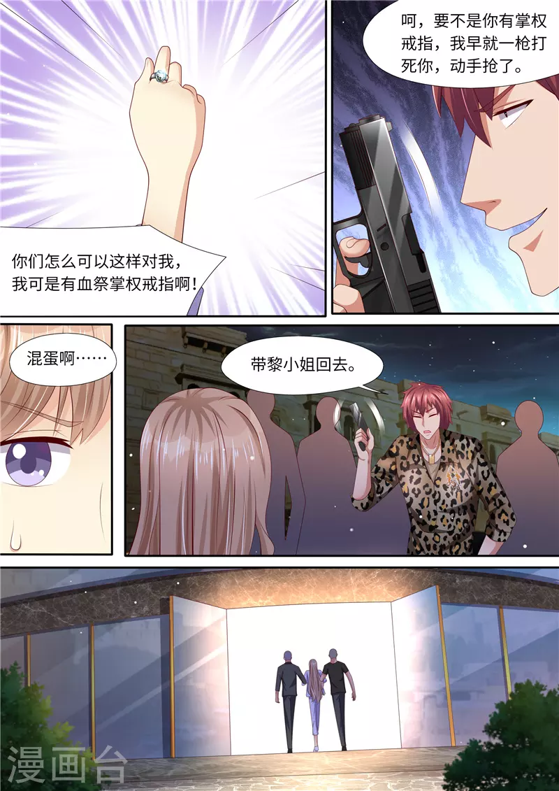 《天价豪门:夫人又跑了》漫画最新章节第298话 智勇双全免费下拉式在线观看章节第【13】张图片