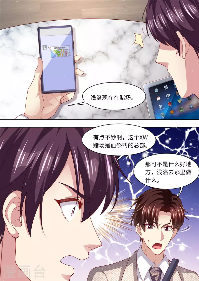 《天价豪门:夫人又跑了》漫画最新章节第299话 噬魂少主免费下拉式在线观看章节第【3】张图片