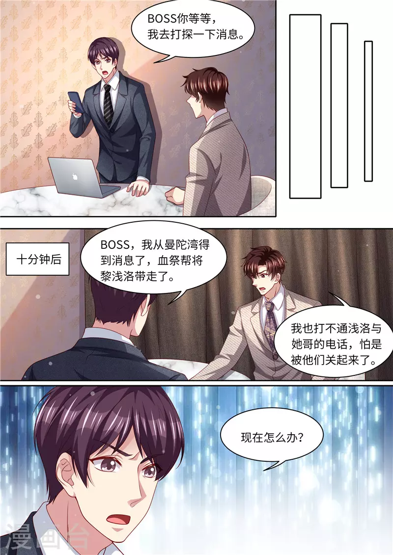 《天价豪门:夫人又跑了》漫画最新章节第299话 噬魂少主免费下拉式在线观看章节第【4】张图片