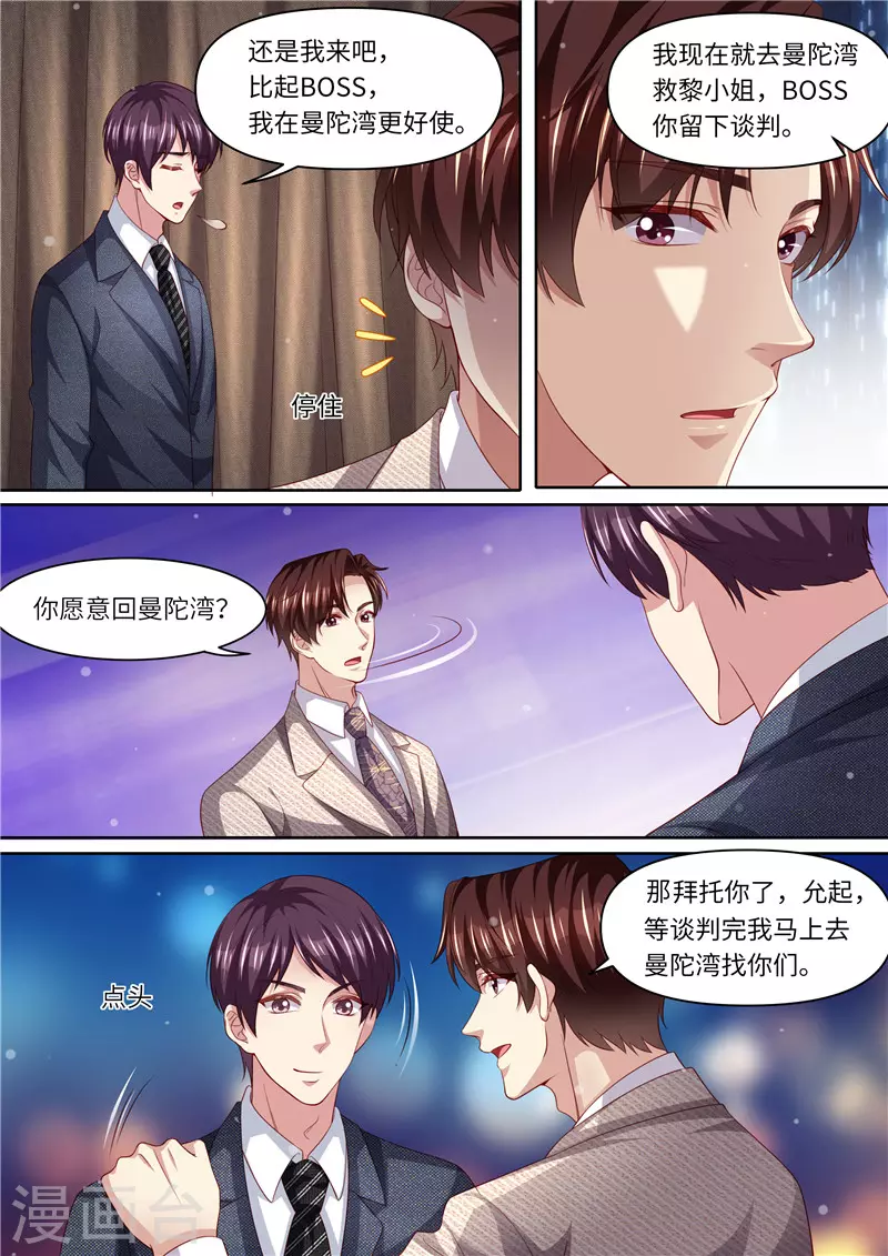 《天价豪门:夫人又跑了》漫画最新章节第299话 噬魂少主免费下拉式在线观看章节第【6】张图片