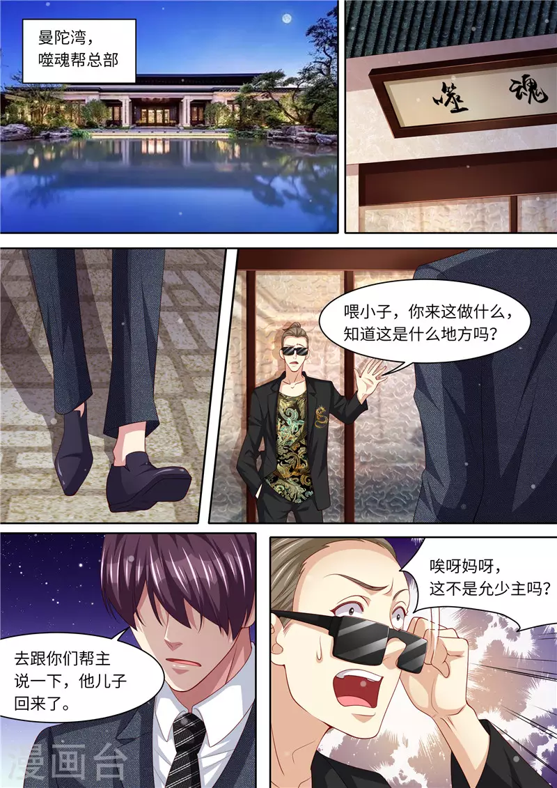 《天价豪门:夫人又跑了》漫画最新章节第299话 噬魂少主免费下拉式在线观看章节第【7】张图片