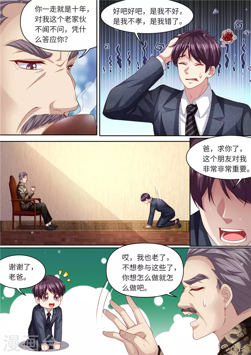 《天价豪门:夫人又跑了》漫画最新章节第299话 噬魂少主免费下拉式在线观看章节第【9】张图片