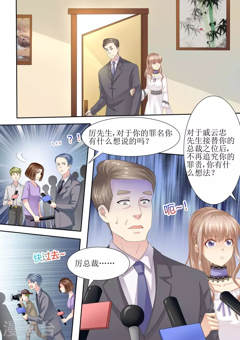 《天价豪门:夫人又跑了》漫画最新章节第4话 家破人亡免费下拉式在线观看章节第【1】张图片