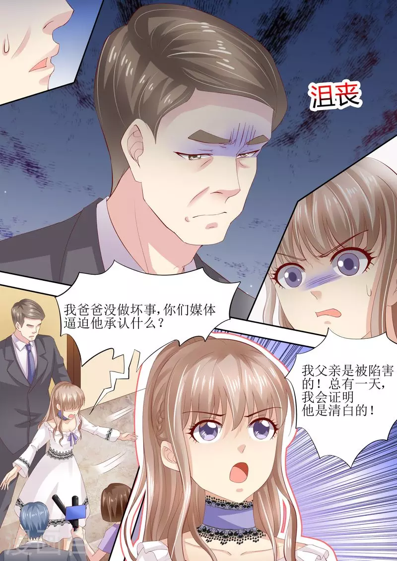 《天价豪门:夫人又跑了》漫画最新章节第4话 家破人亡免费下拉式在线观看章节第【2】张图片