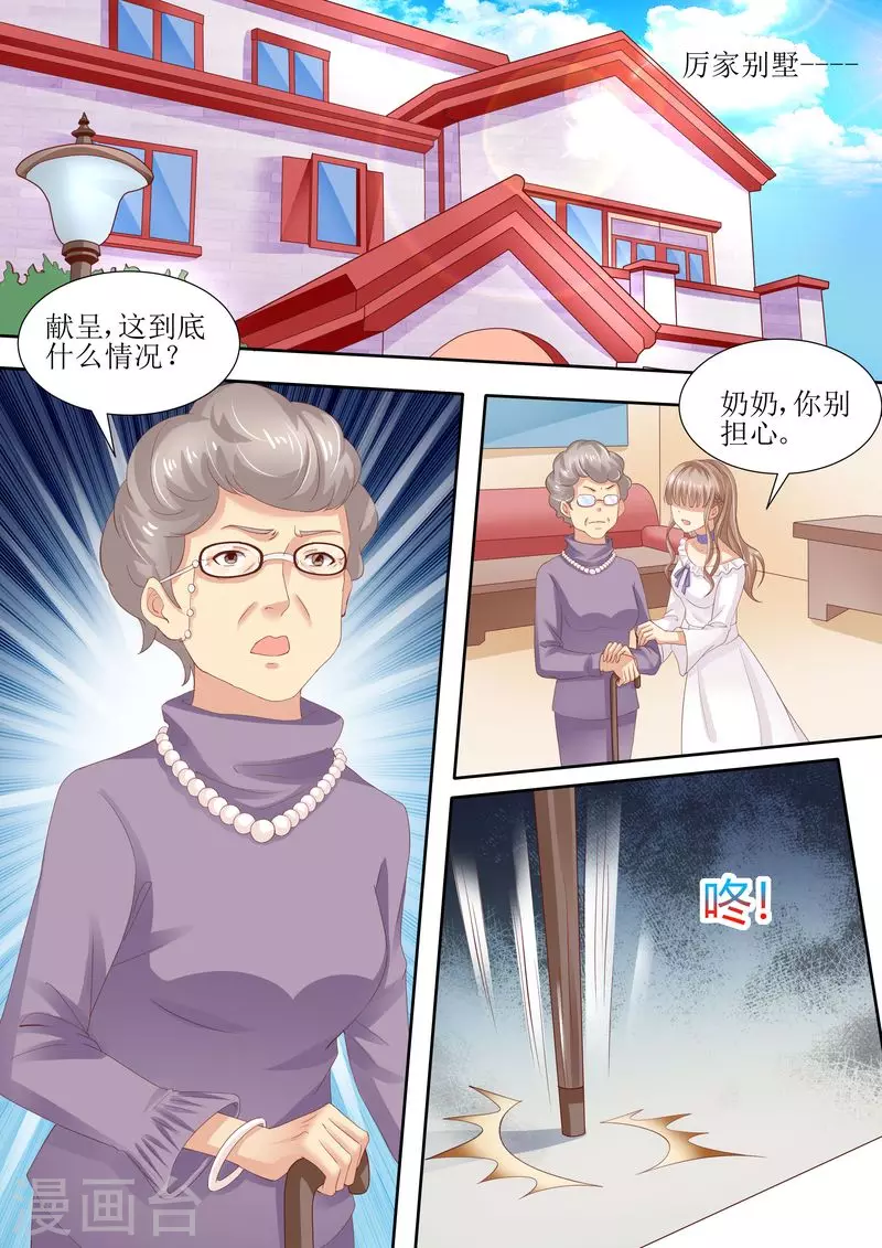 《天价豪门:夫人又跑了》漫画最新章节第4话 家破人亡免费下拉式在线观看章节第【6】张图片