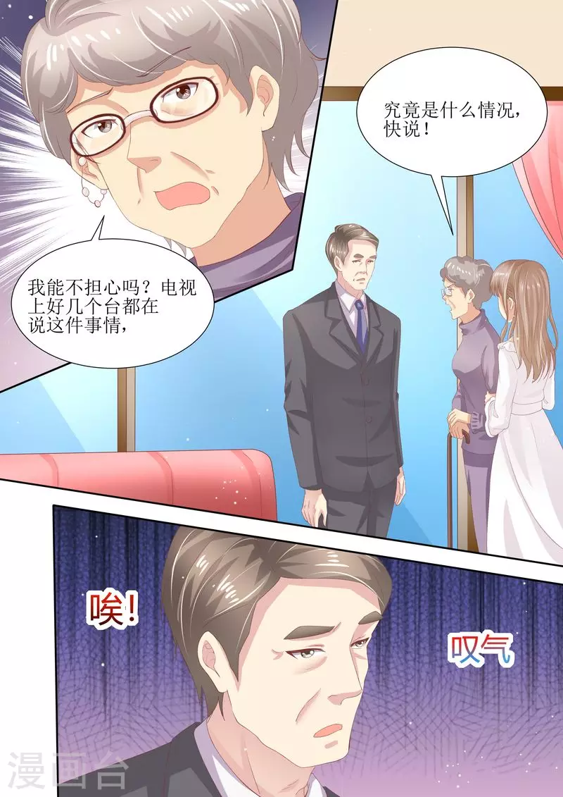 《天价豪门:夫人又跑了》漫画最新章节第4话 家破人亡免费下拉式在线观看章节第【7】张图片