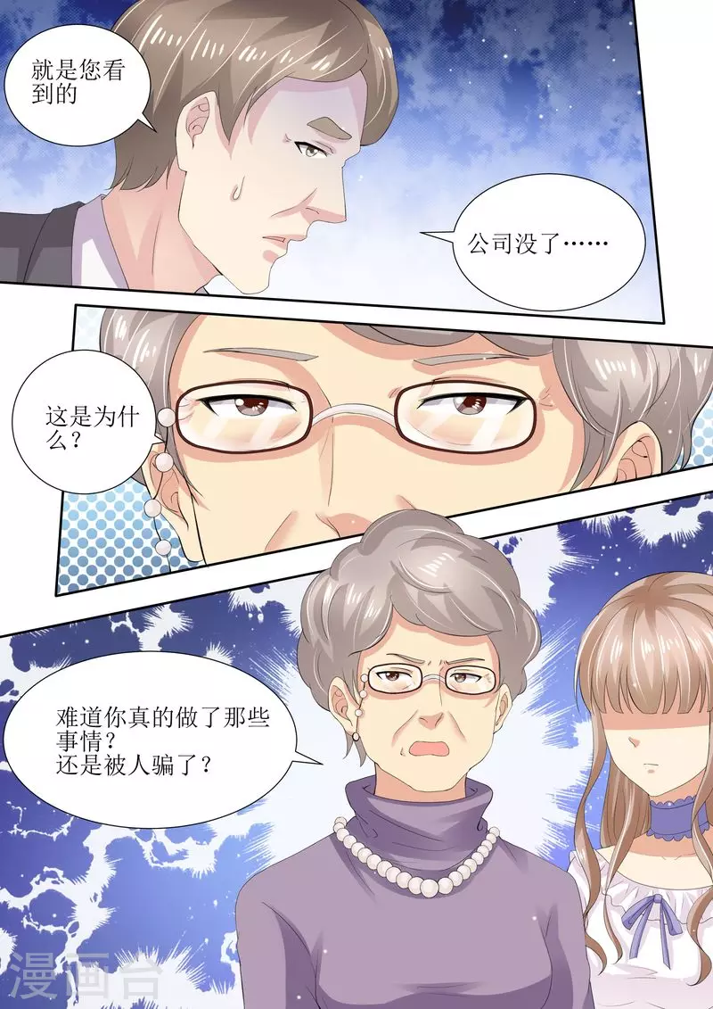 《天价豪门:夫人又跑了》漫画最新章节第4话 家破人亡免费下拉式在线观看章节第【8】张图片