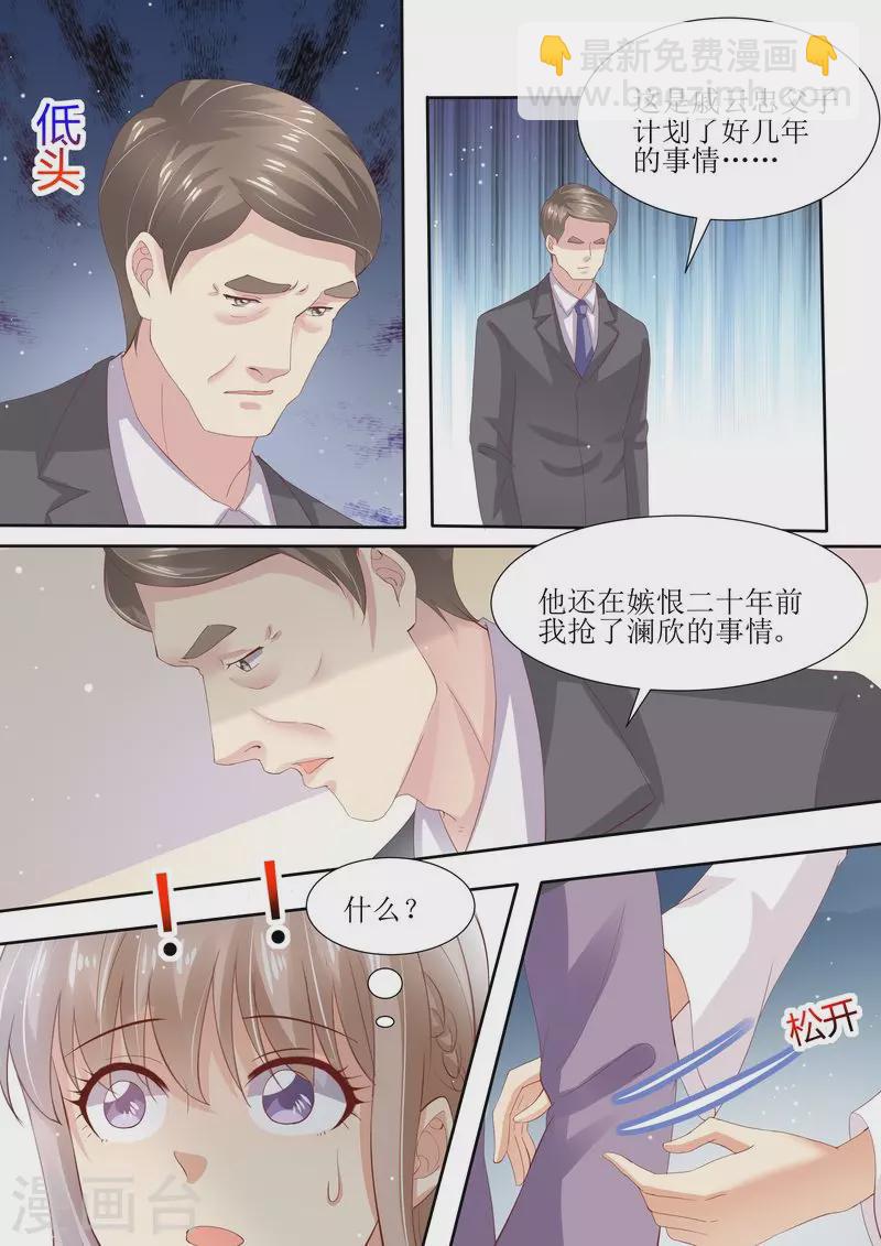 《天价豪门:夫人又跑了》漫画最新章节第4话 家破人亡免费下拉式在线观看章节第【9】张图片