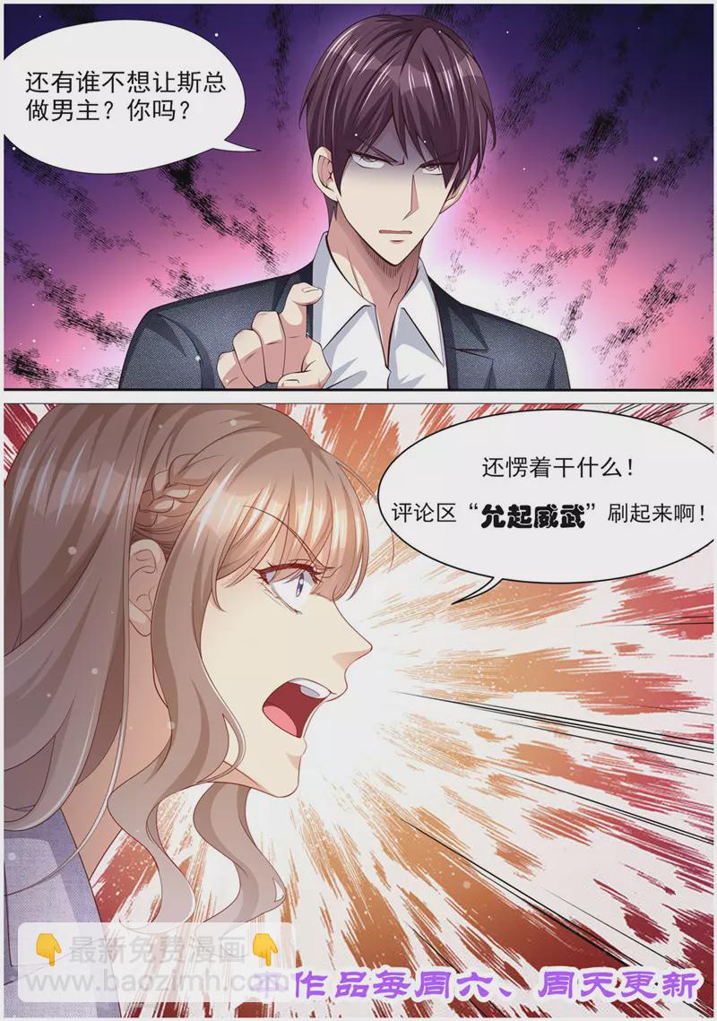 《天价豪门:夫人又跑了》漫画最新章节第300话 营救成功免费下拉式在线观看章节第【14】张图片