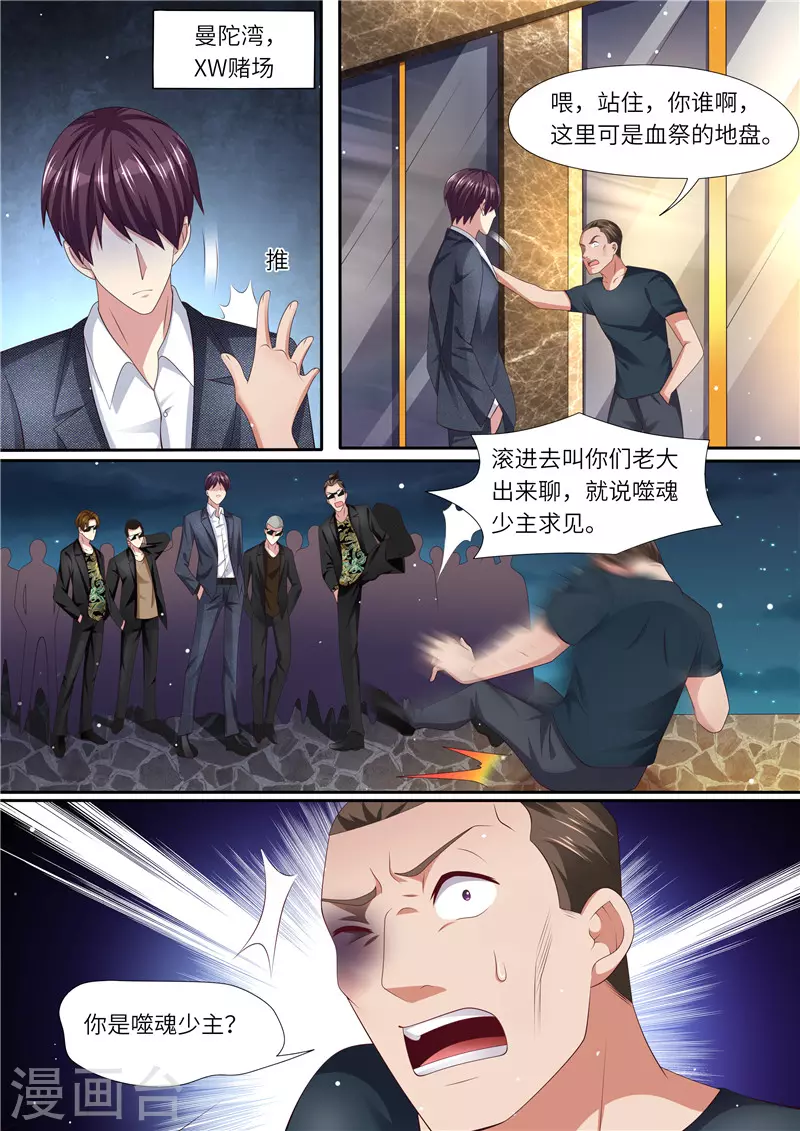 《天价豪门:夫人又跑了》漫画最新章节第300话 营救成功免费下拉式在线观看章节第【2】张图片