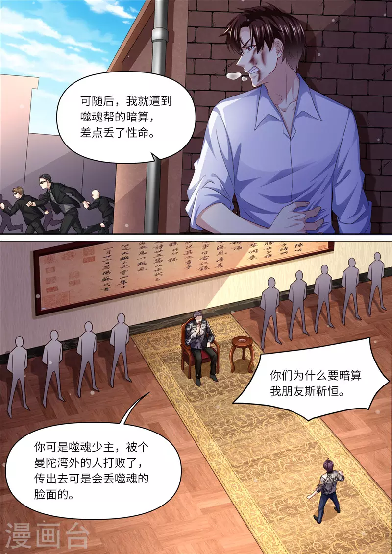 《天价豪门:夫人又跑了》漫画最新章节第301话 过去免费下拉式在线观看章节第【10】张图片