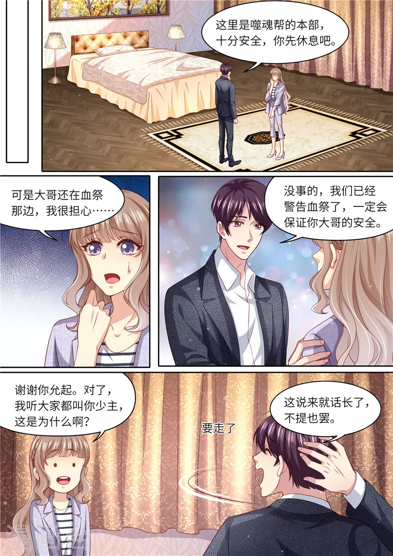 《天价豪门:夫人又跑了》漫画最新章节第301话 过去免费下拉式在线观看章节第【2】张图片