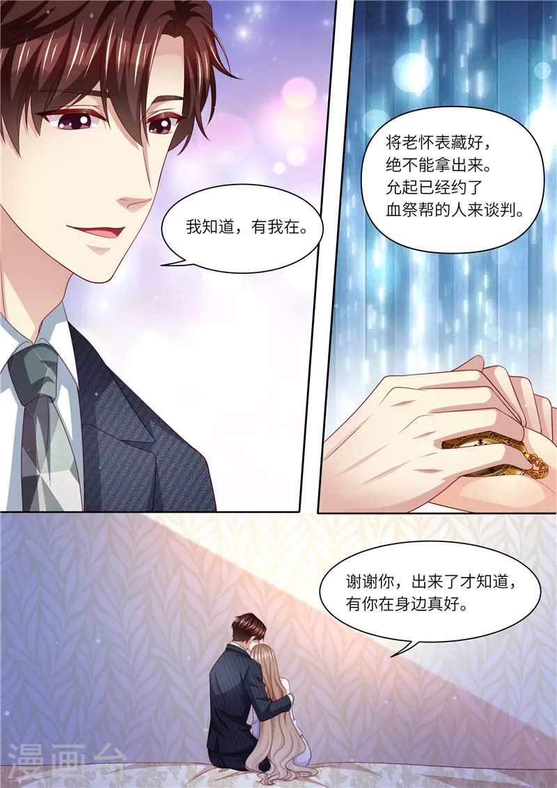 《天价豪门:夫人又跑了》漫画最新章节第301话 过去免费下拉式在线观看章节第【6】张图片