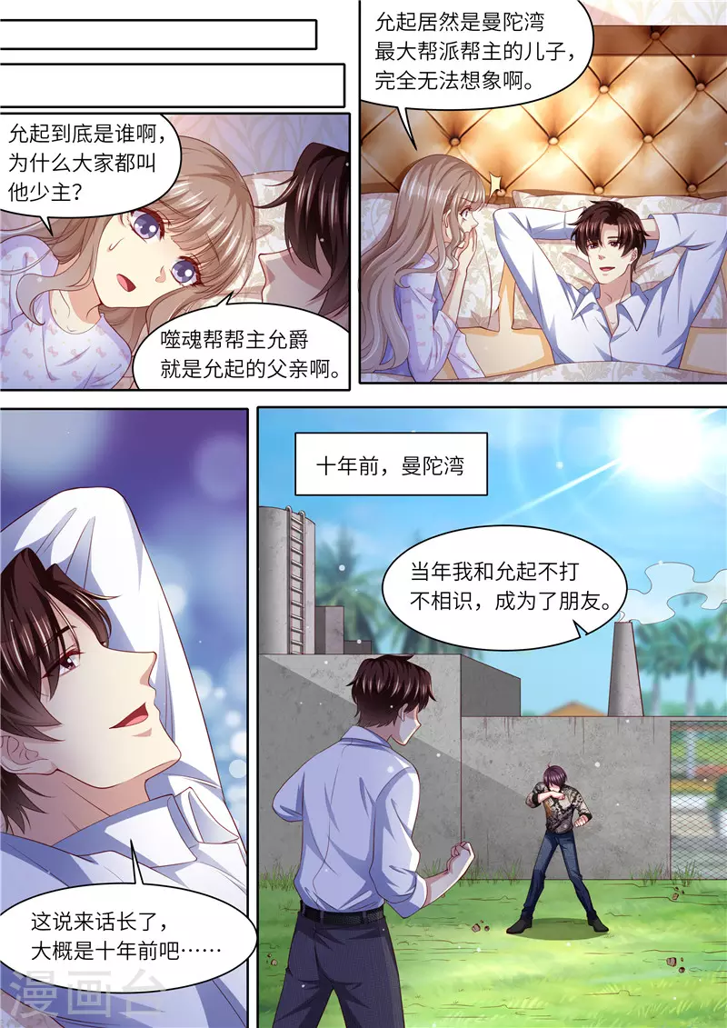 《天价豪门:夫人又跑了》漫画最新章节第301话 过去免费下拉式在线观看章节第【7】张图片