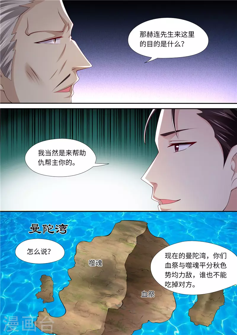 《天价豪门:夫人又跑了》漫画最新章节第302话 所谓助力免费下拉式在线观看章节第【10】张图片