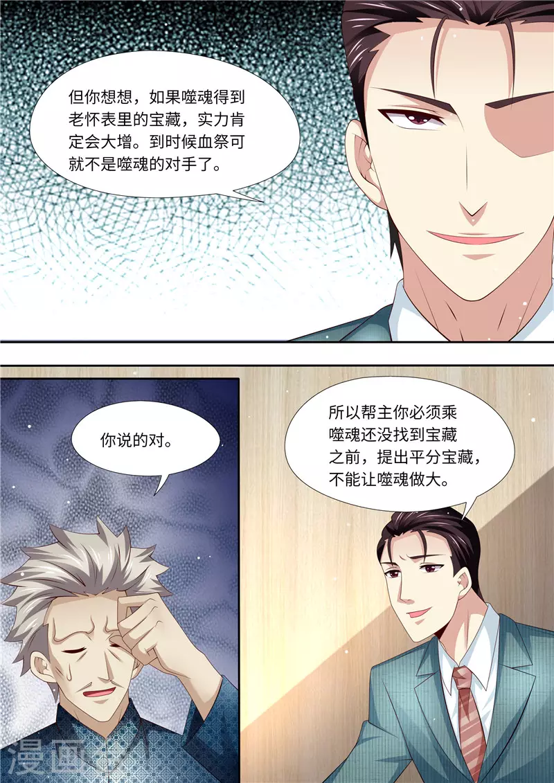 《天价豪门:夫人又跑了》漫画最新章节第302话 所谓助力免费下拉式在线观看章节第【11】张图片