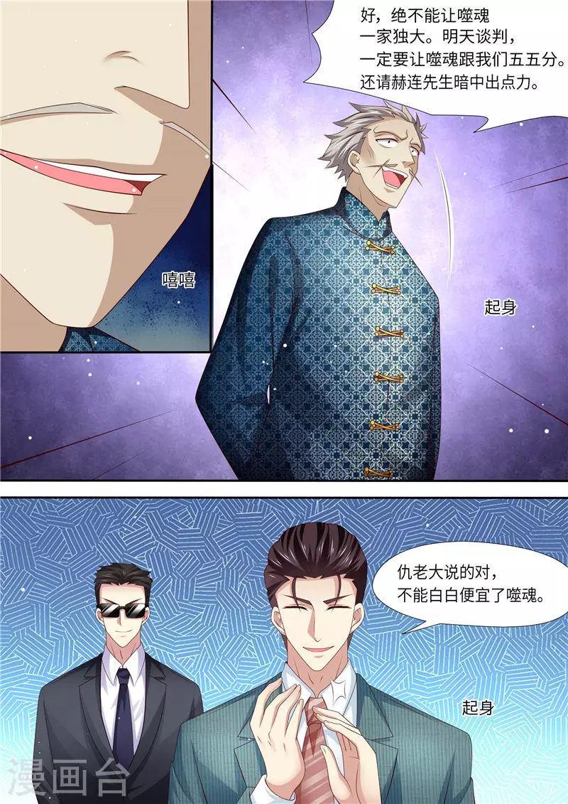 《天价豪门:夫人又跑了》漫画最新章节第302话 所谓助力免费下拉式在线观看章节第【13】张图片