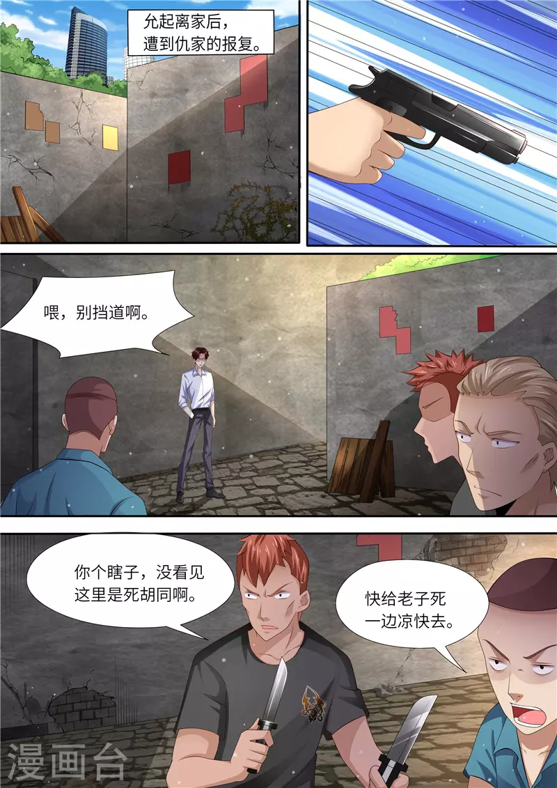 《天价豪门:夫人又跑了》漫画最新章节第302话 所谓助力免费下拉式在线观看章节第【2】张图片