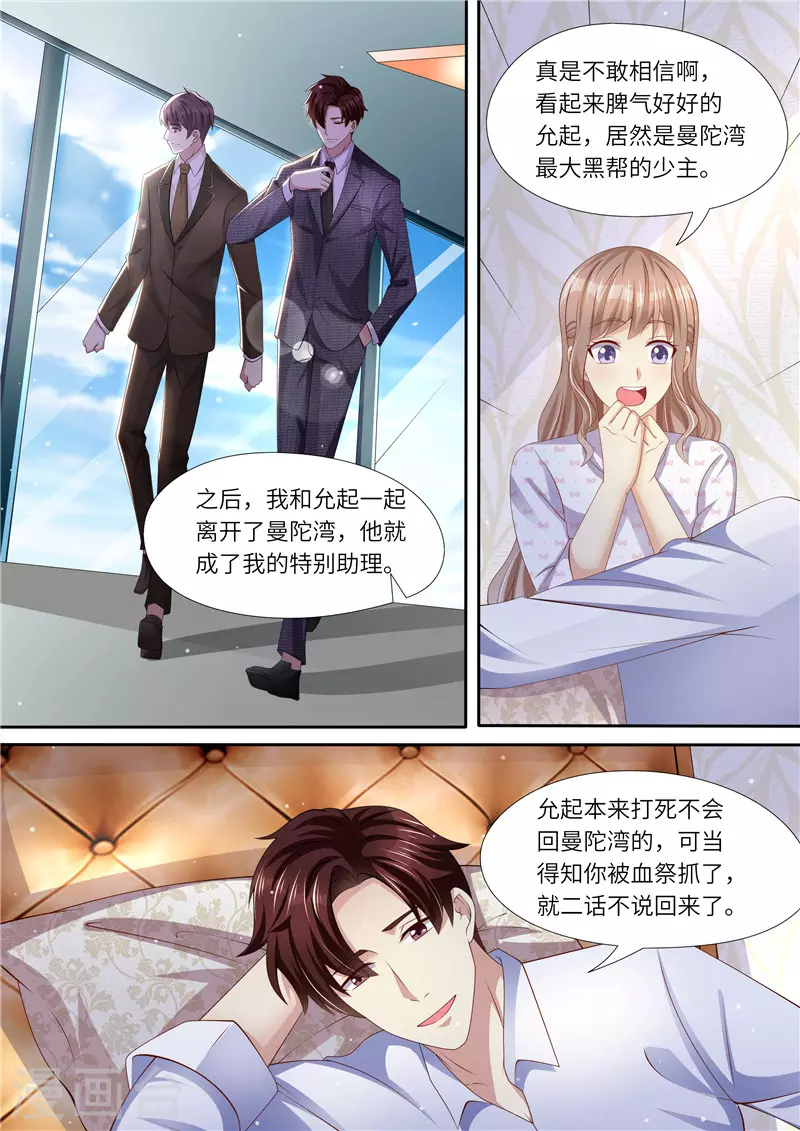 《天价豪门:夫人又跑了》漫画最新章节第302话 所谓助力免费下拉式在线观看章节第【6】张图片