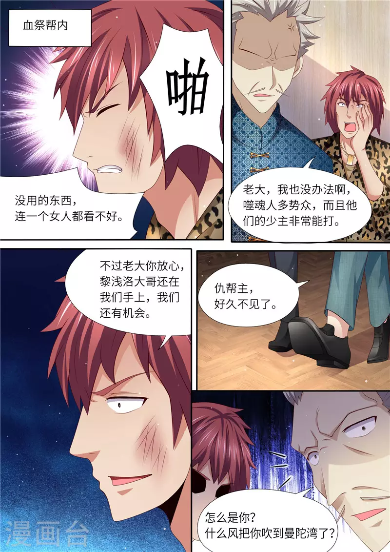 《天价豪门:夫人又跑了》漫画最新章节第302话 所谓助力免费下拉式在线观看章节第【8】张图片