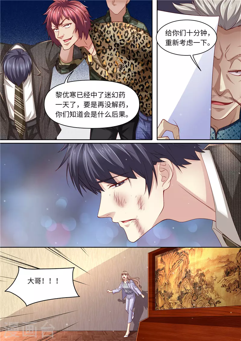 《天价豪门:夫人又跑了》漫画最新章节第303话 谈判免费下拉式在线观看章节第【10】张图片