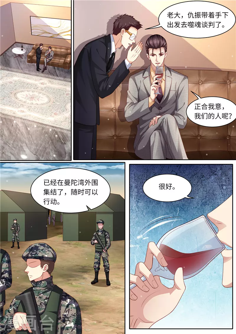 《天价豪门:夫人又跑了》漫画最新章节第303话 谈判免费下拉式在线观看章节第【2】张图片