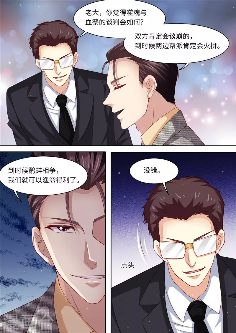 《天价豪门:夫人又跑了》漫画最新章节第303话 谈判免费下拉式在线观看章节第【3】张图片