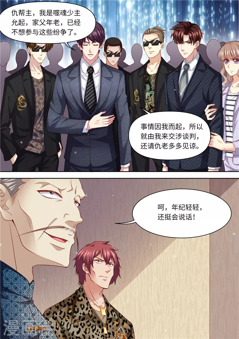 《天价豪门:夫人又跑了》漫画最新章节第303话 谈判免费下拉式在线观看章节第【5】张图片