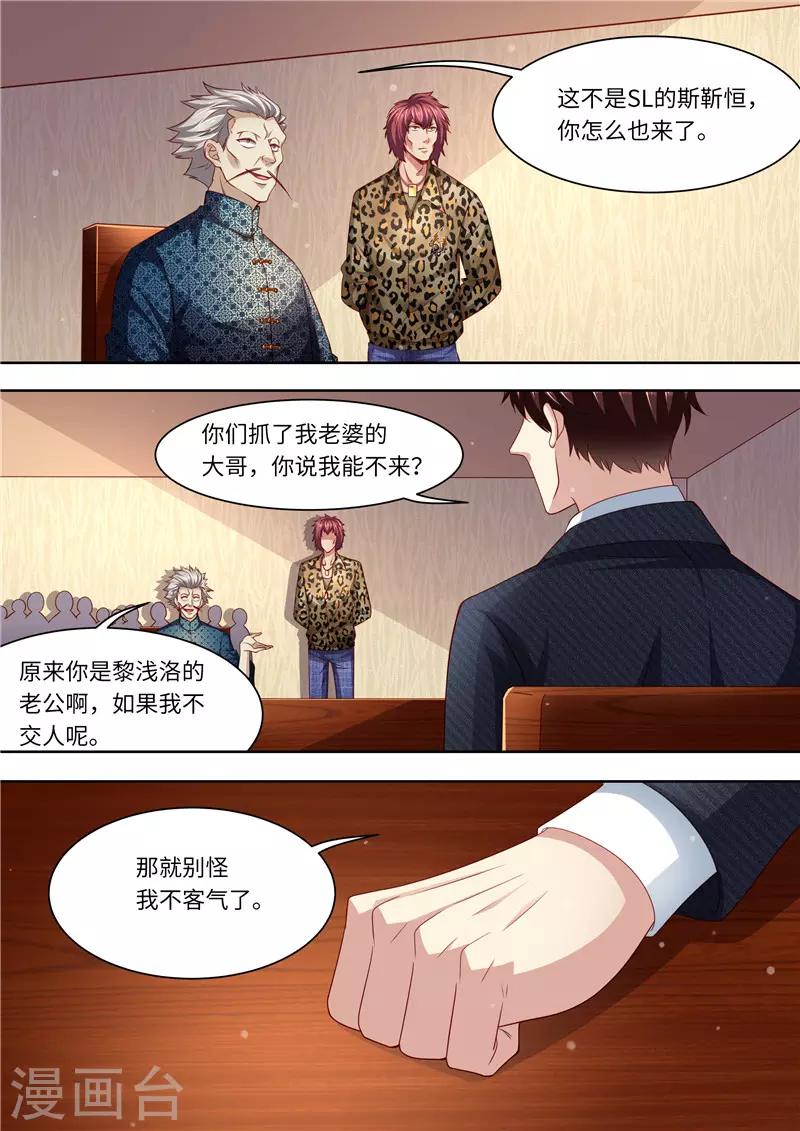 《天价豪门:夫人又跑了》漫画最新章节第303话 谈判免费下拉式在线观看章节第【7】张图片