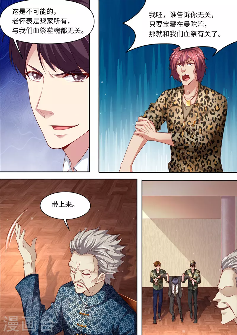 《天价豪门:夫人又跑了》漫画最新章节第303话 谈判免费下拉式在线观看章节第【9】张图片