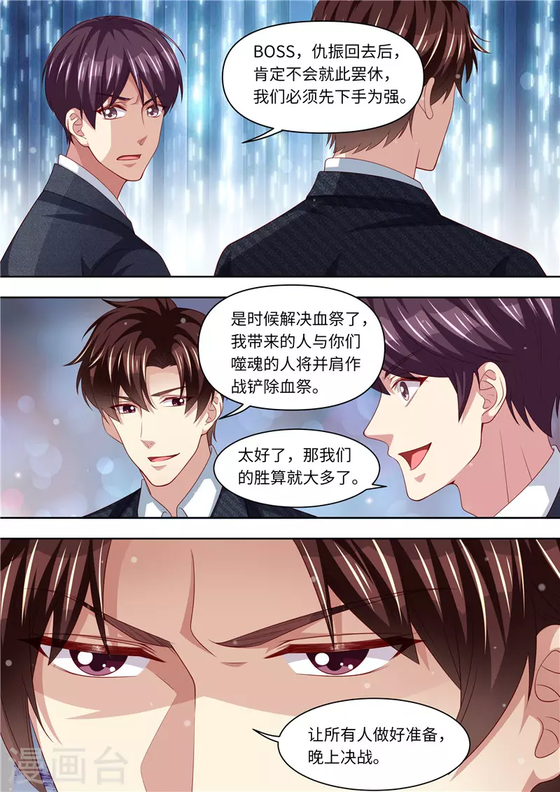 《天价豪门:夫人又跑了》漫画最新章节第304话 为敌免费下拉式在线观看章节第【12】张图片