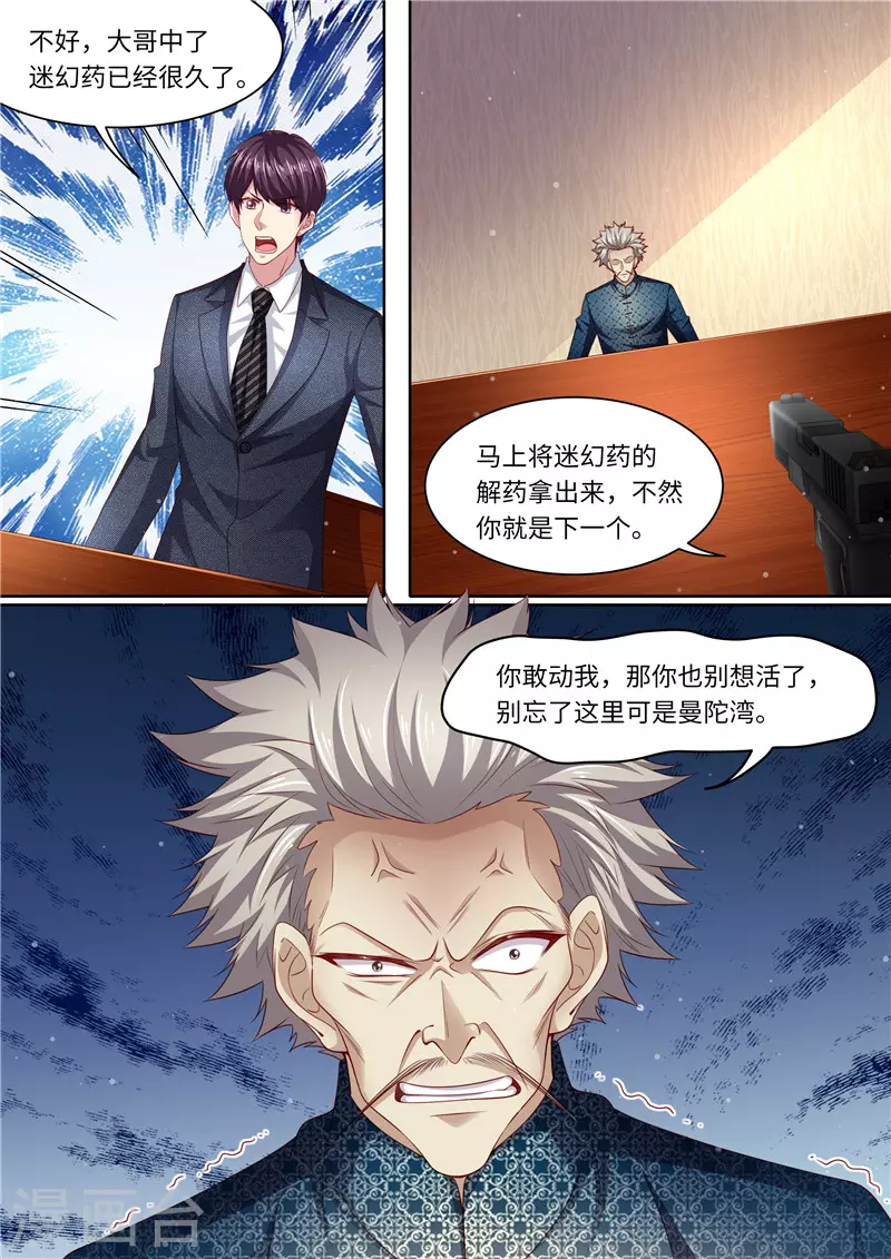 《天价豪门:夫人又跑了》漫画最新章节第304话 为敌免费下拉式在线观看章节第【5】张图片