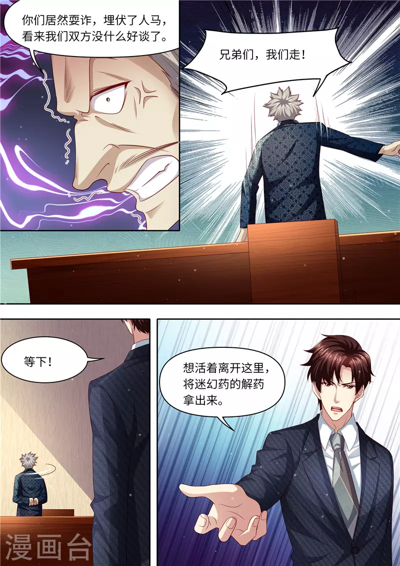 《天价豪门:夫人又跑了》漫画最新章节第304话 为敌免费下拉式在线观看章节第【7】张图片