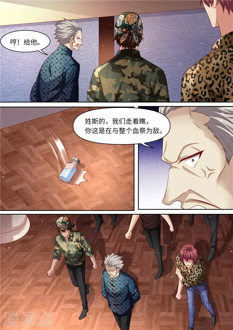 《天价豪门:夫人又跑了》漫画最新章节第304话 为敌免费下拉式在线观看章节第【8】张图片