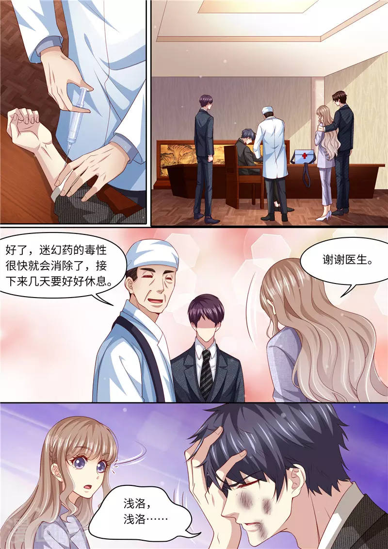 《天价豪门:夫人又跑了》漫画最新章节第304话 为敌免费下拉式在线观看章节第【9】张图片