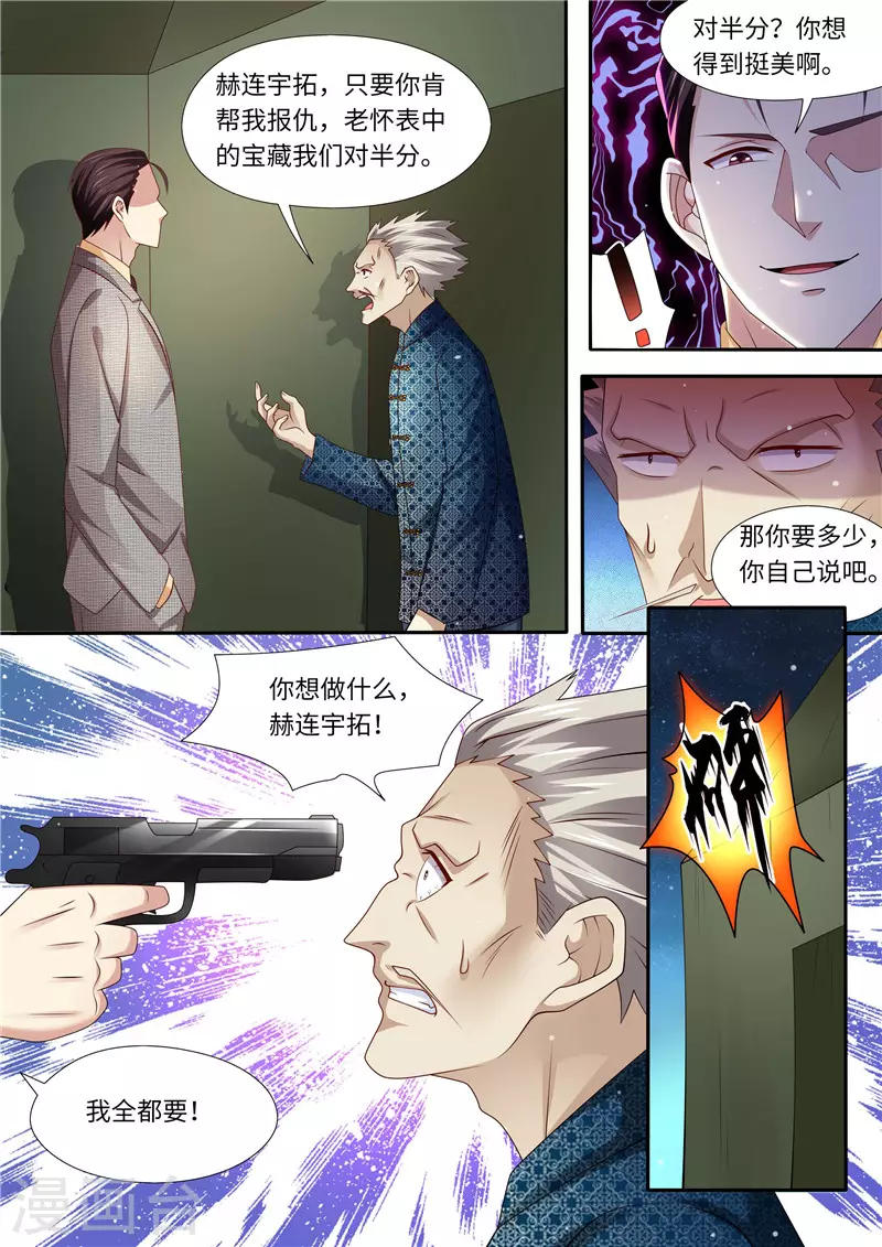 《天价豪门:夫人又跑了》漫画最新章节第305话 我全都要免费下拉式在线观看章节第【13】张图片