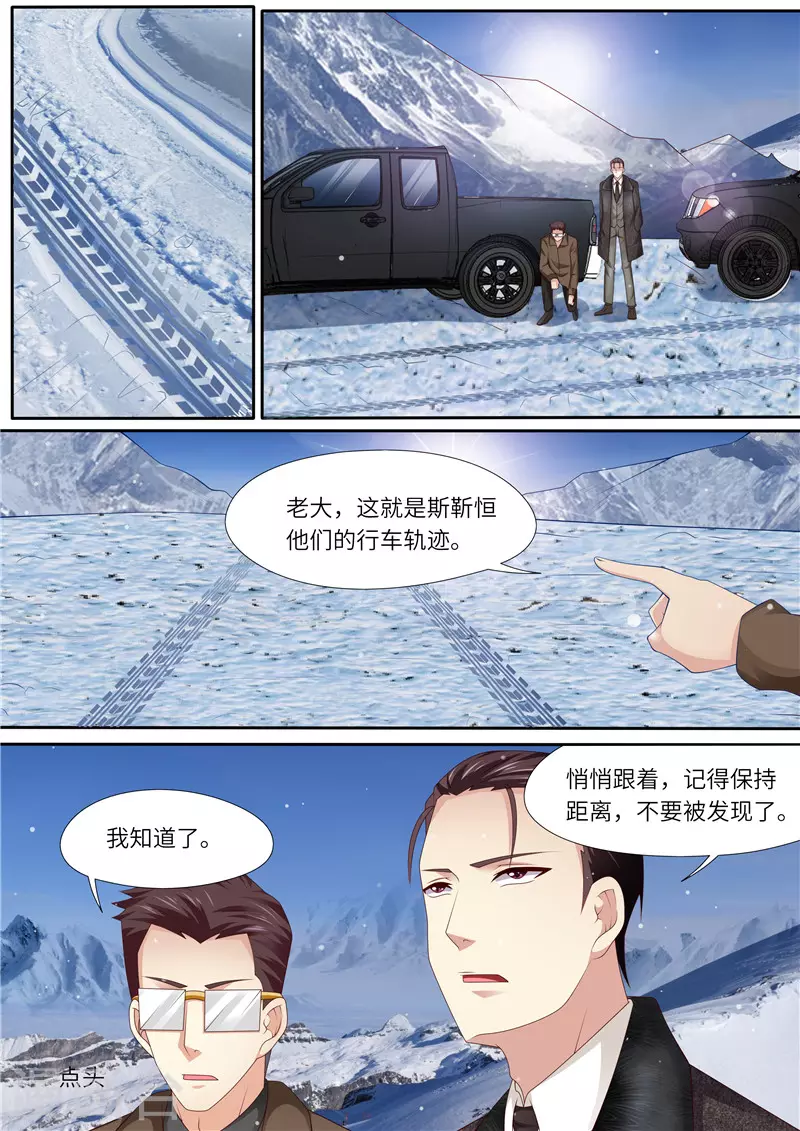 《天价豪门:夫人又跑了》漫画最新章节第307话 可靠战友免费下拉式在线观看章节第【11】张图片