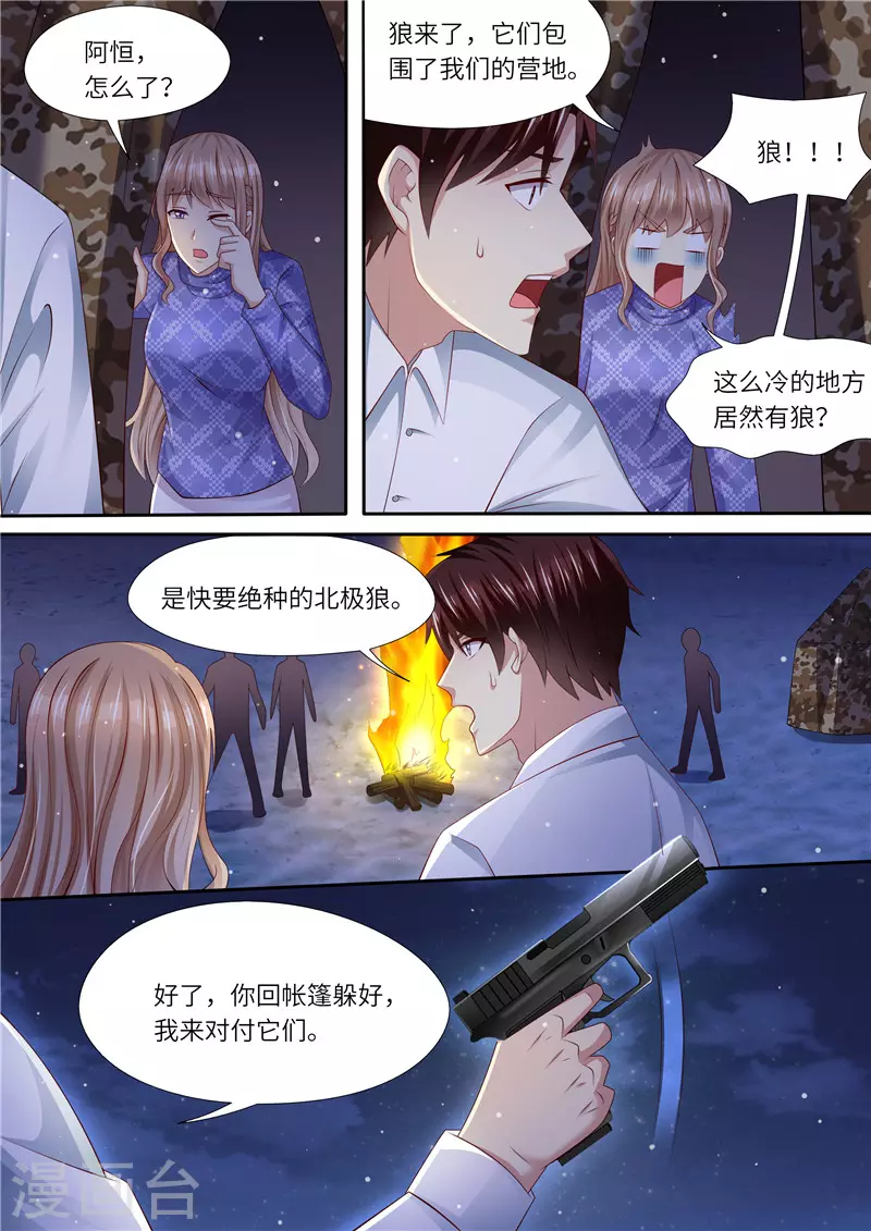 《天价豪门:夫人又跑了》漫画最新章节第307话 可靠战友免费下拉式在线观看章节第【5】张图片