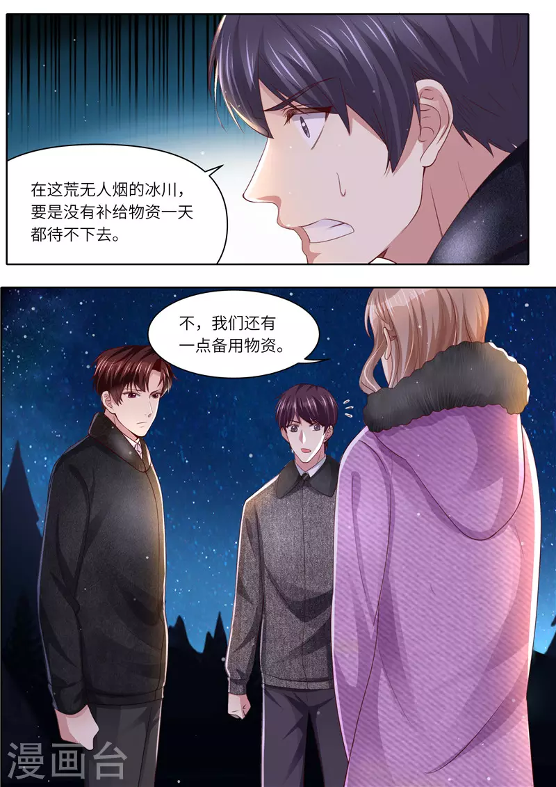 《天价豪门:夫人又跑了》漫画最新章节第310话 这下麻烦了免费下拉式在线观看章节第【11】张图片