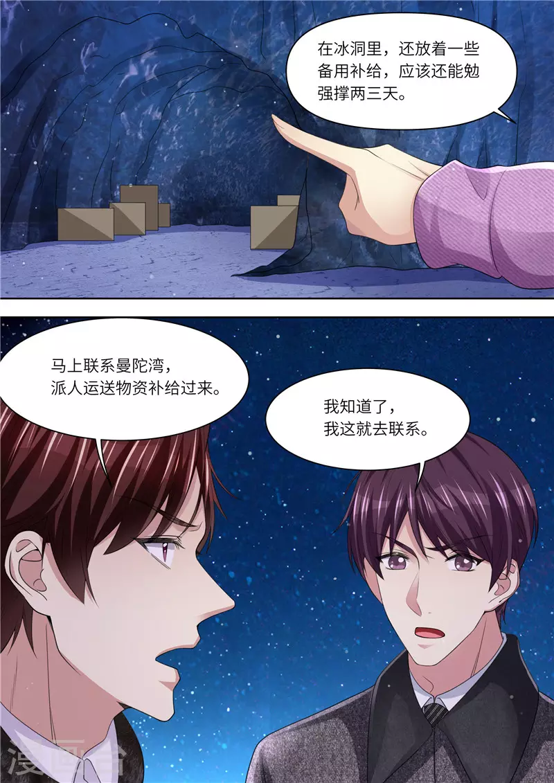 《天价豪门:夫人又跑了》漫画最新章节第310话 这下麻烦了免费下拉式在线观看章节第【12】张图片