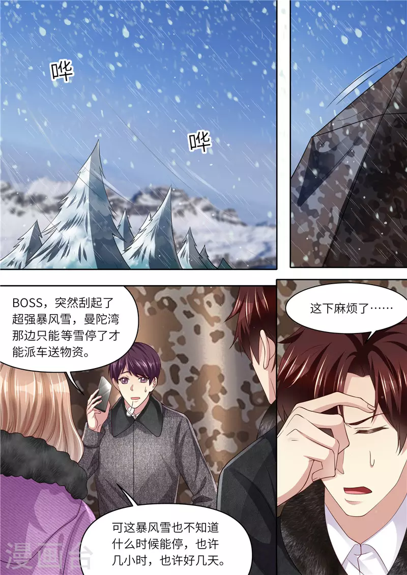 《天价豪门:夫人又跑了》漫画最新章节第310话 这下麻烦了免费下拉式在线观看章节第【13】张图片